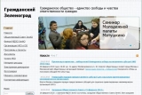 Web site of "civil society" in Zelenograd