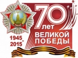 To the 70th anniversary of Victory in Great Patrioric War
