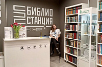 В зеленоградском гастрономическом центре «Станция» открылась «Библиостанция»