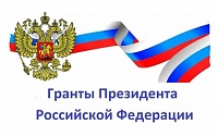 Ученые МИЭТа получили гранты президента России