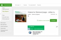 Окружная электронная газета zelao.ru запустила собственное мобильное приложение