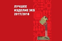 Микросхема «Микрона» стала лауреатом премии «Золотой чип»