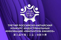 Команда Института биомедицинских систем МИЭТ заняла второе место в российско-китайском конкурсе индустриальных инноваций