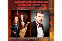 В Зеленограде впервые прошел концерт профессионалов старинной барочной музыки
